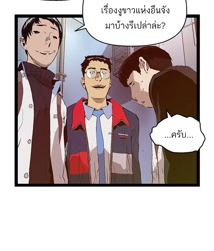 Weak Hero ตอนที่ 72 หน้า 49