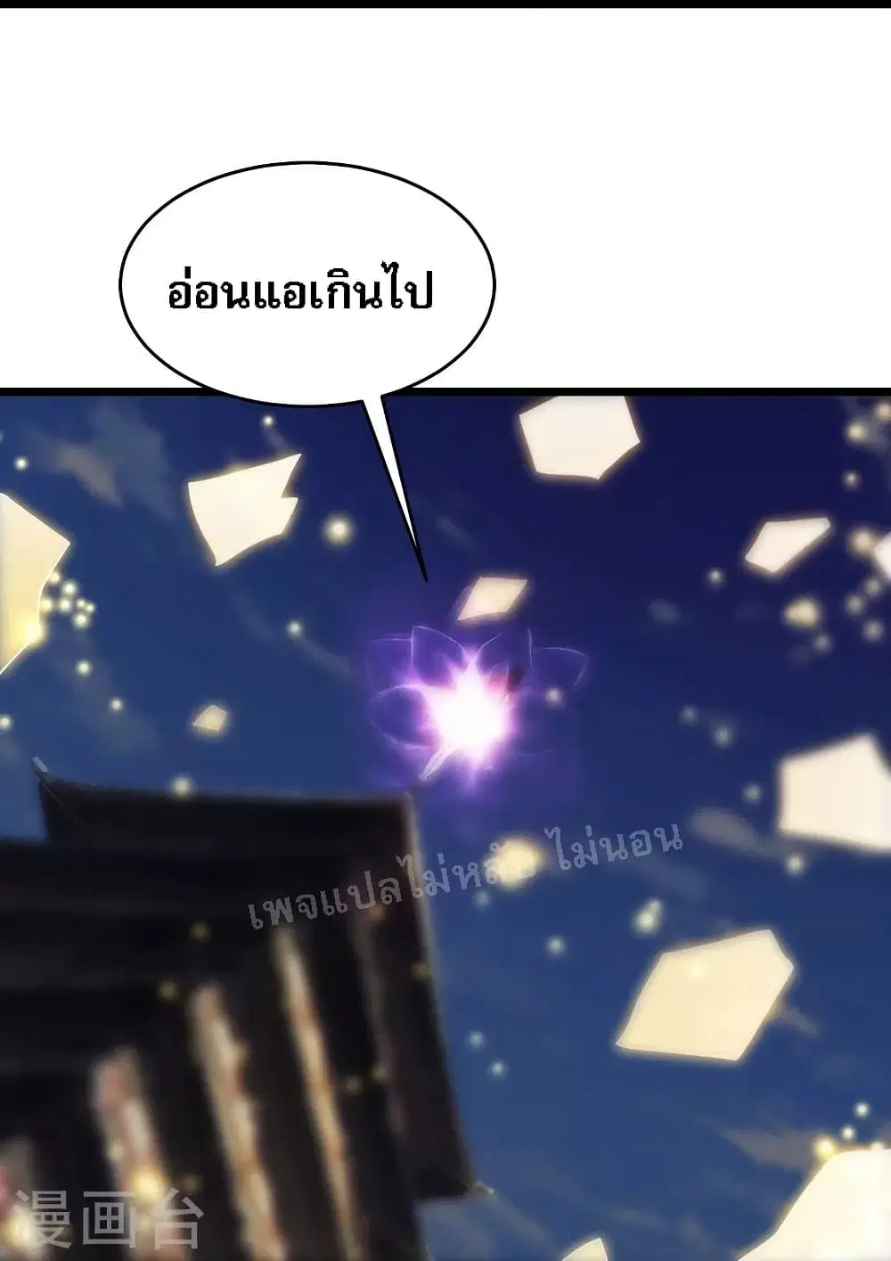 My Harem is All Female Students ตอนที่ 101 หน้า 21