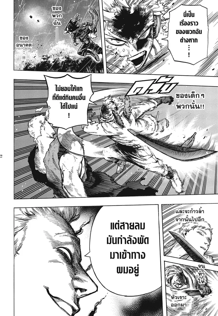 My Hero Academia ตอนที่ 380 หน้า 12
