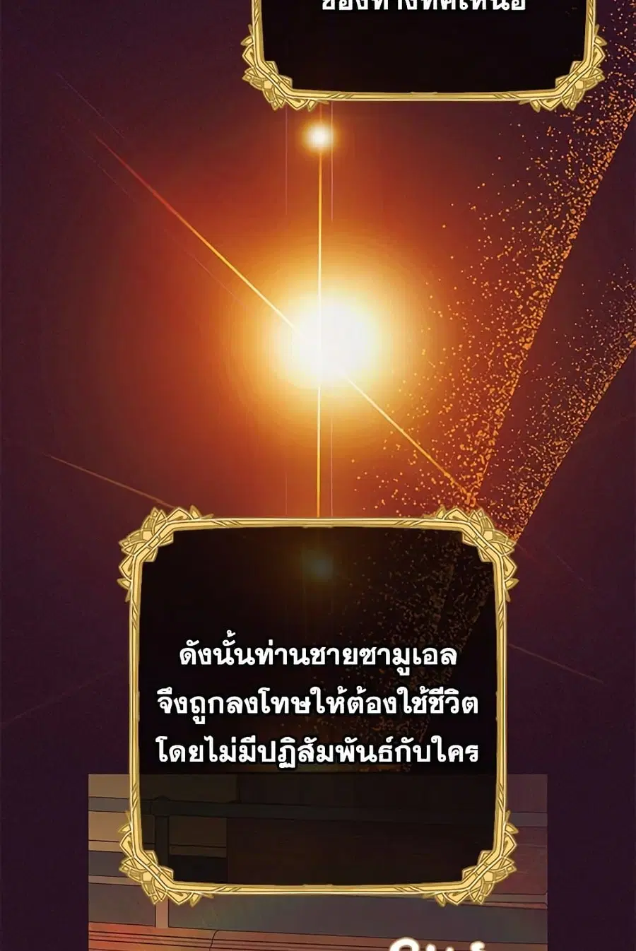 The Villainess Is Shy In Receiving Love – นางร้ายขี้อายเมื่อได้รับความรัก ตอนที่ 72 หน้า 69