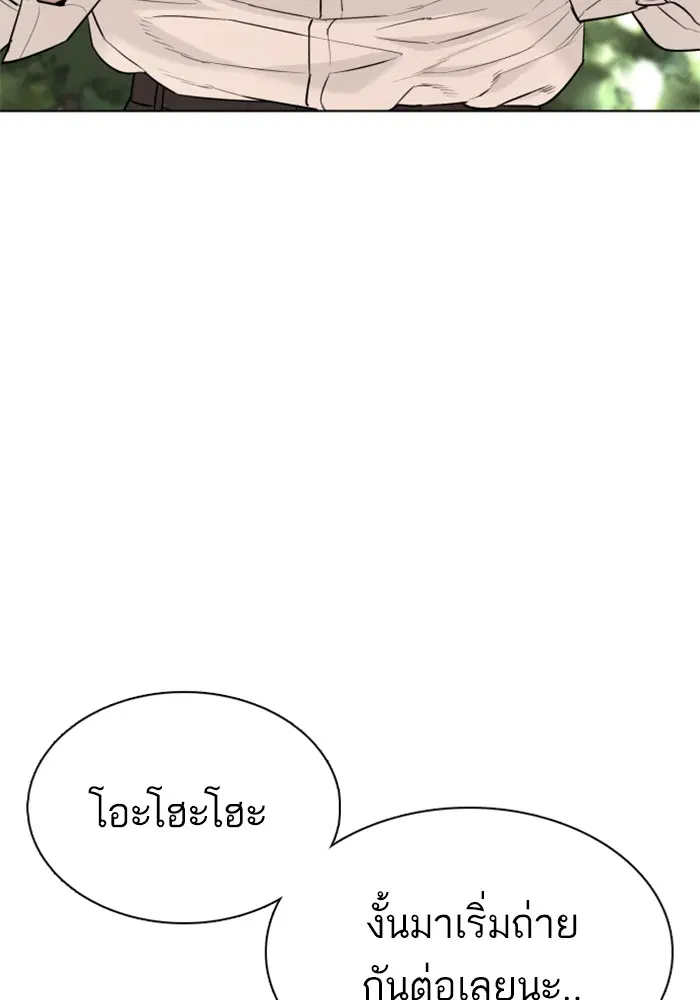 How to Fight ตอนที่ 75 หน้า 94