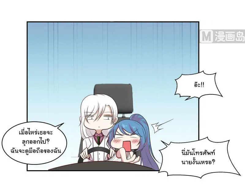 I Have a Dragon in My Body ตอนที่ 133 หน้า 6