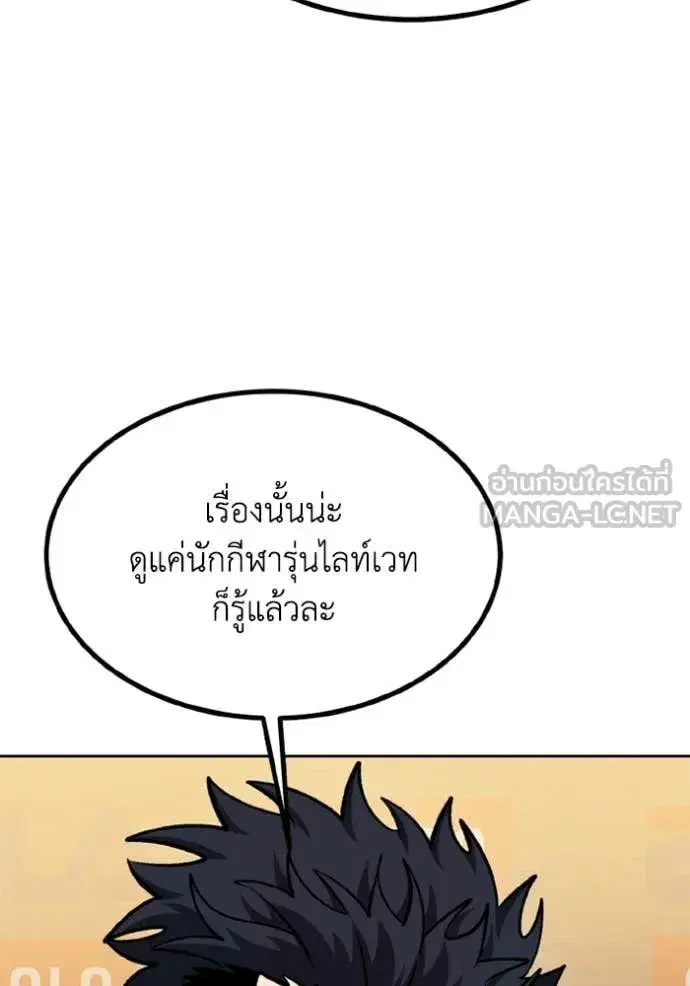 King of the Octagon ตอนที่ 177 หน้า 8