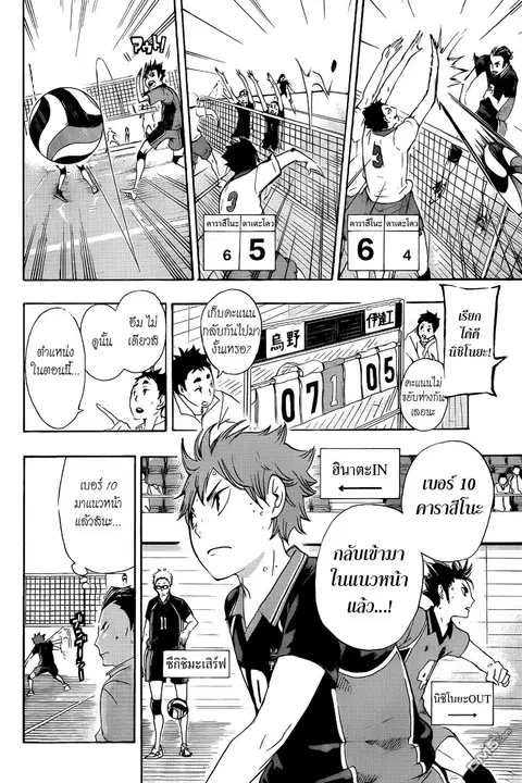 Haikyuu!! ตอนที่ 43 หน้า 9