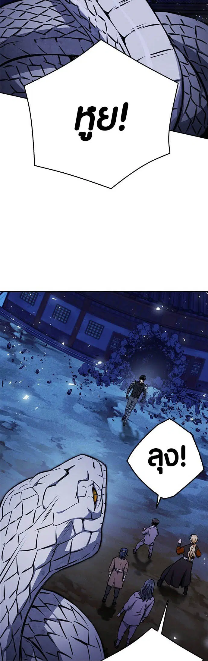 The Druid of Seoul Station ตอนที่ 120 หน้า 58