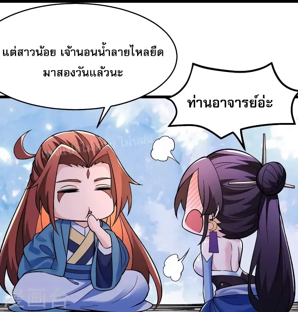 My Harem is All Female Students ตอนที่ 103 หน้า 17