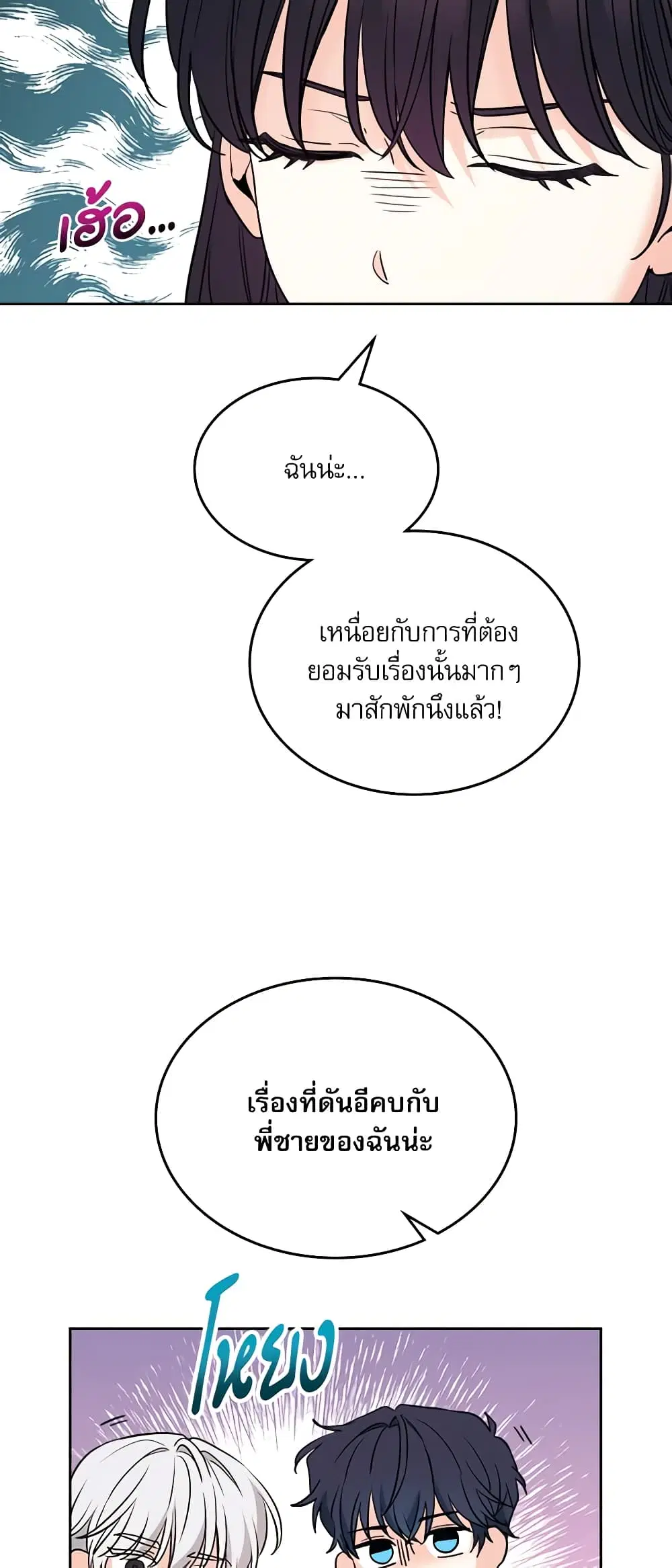 My Life as an Internet Novel ตอนที่ 177 หน้า 4