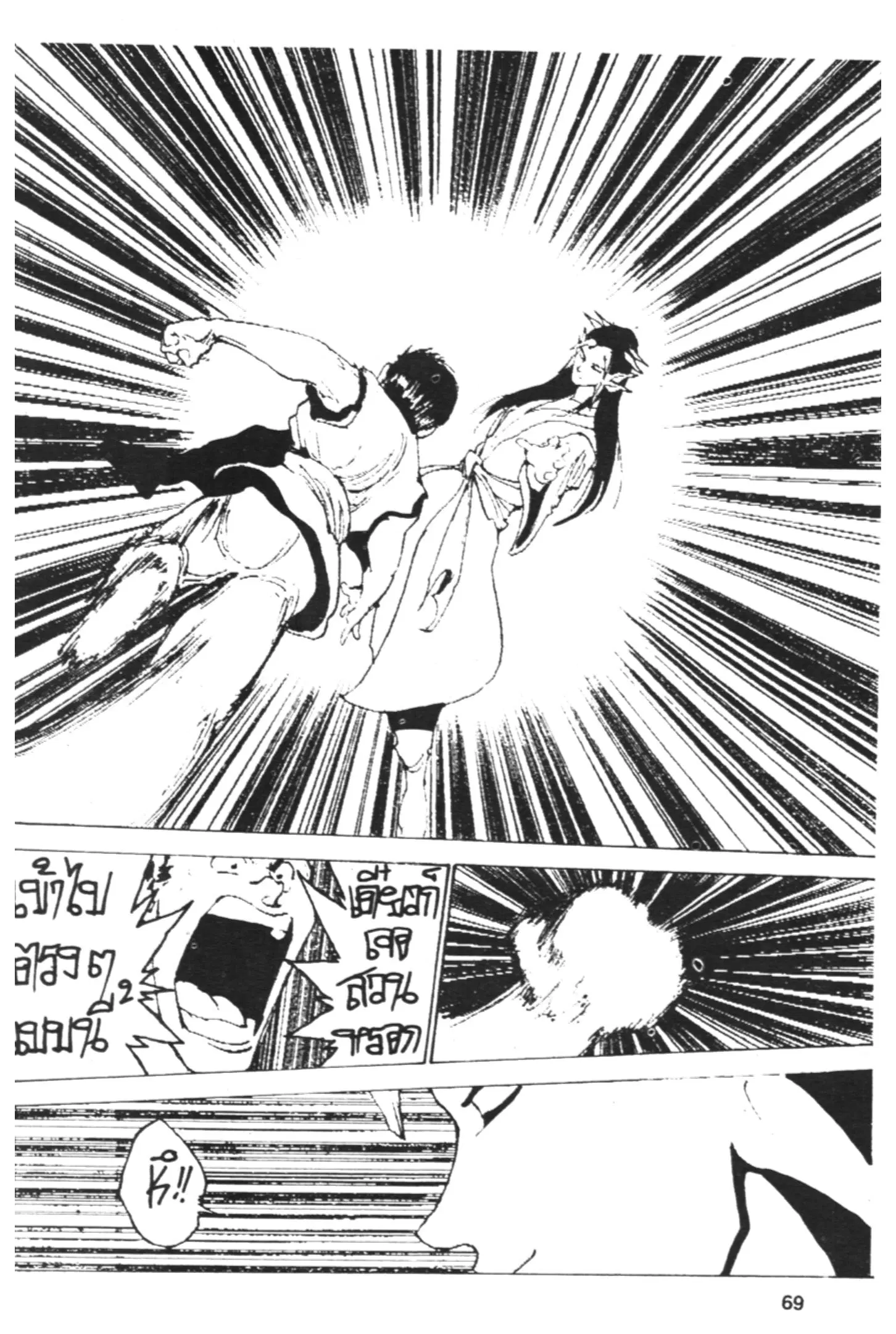 Yu Yu Hakusho ตอนที่ 154 หน้า 11