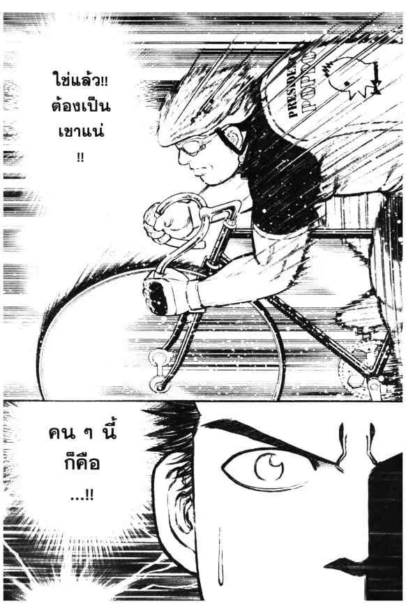 Odds GP! ตอนที่ 30 หน้า 2