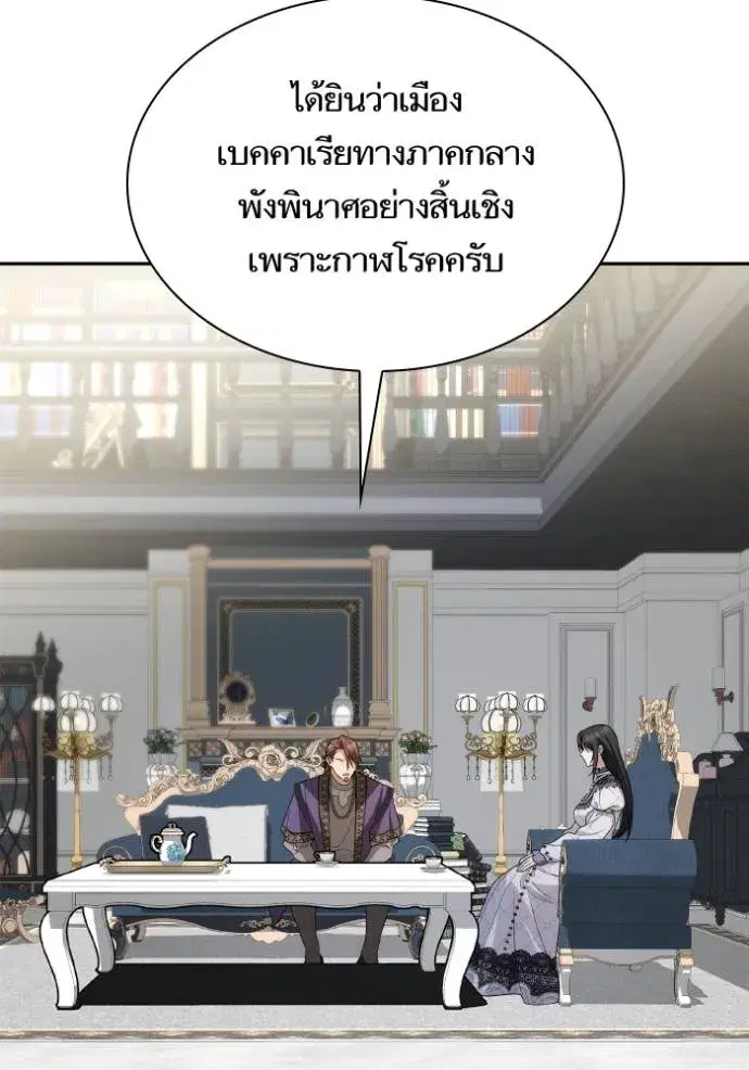 I Am the Queen in This Life ตอนที่ 122 หน้า 122