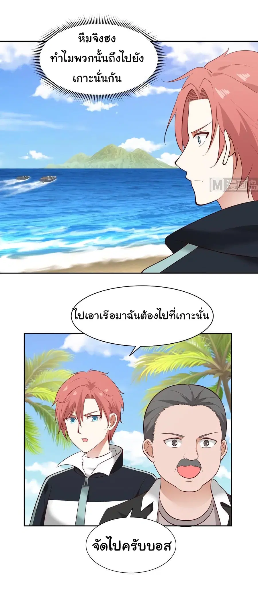 I Have a Dragon in My Body ตอนที่ 194 หน้า 8