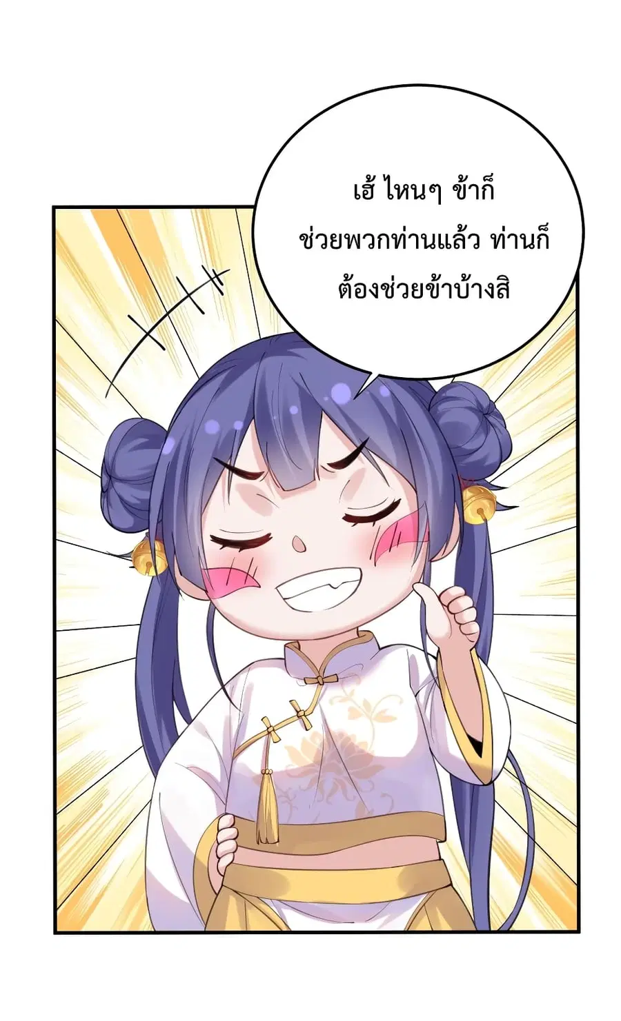 Am I Invincible ตอนที่ 57 หน้า 22