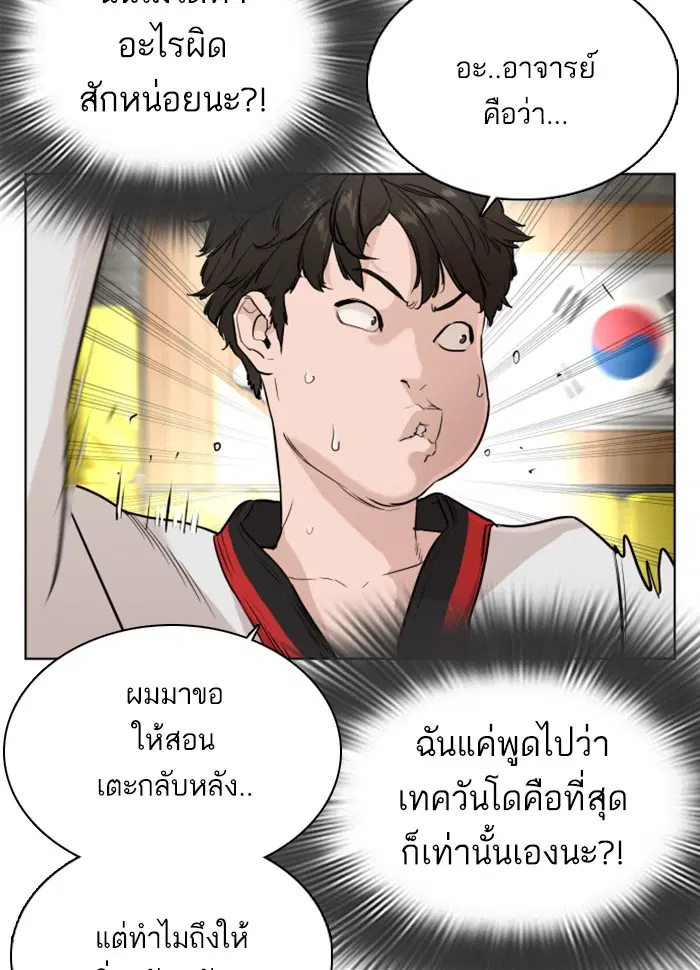 How to Fight ตอนที่ 26 หน้า 52