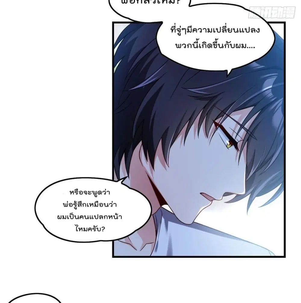 The Immortal Emperor Luo Wuji Has Returned ตอนที่ 62 หน้า 21