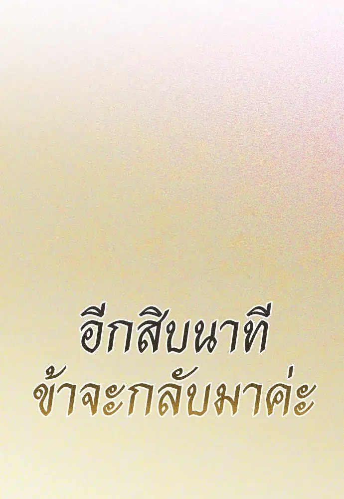 Your Throne ตอนที่ 170 หน้า 175