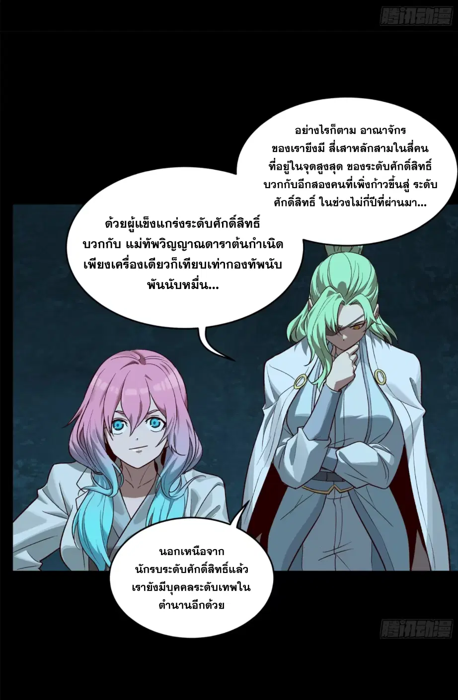 Legend of Star General ตอนที่ 175 หน้า 48