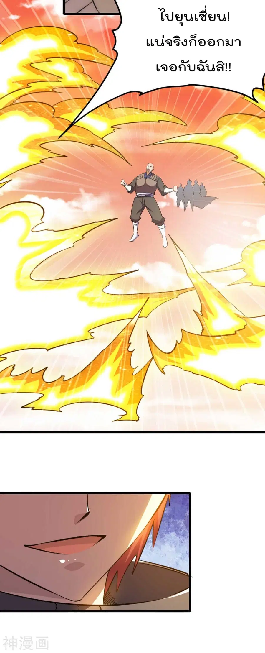 Immortal King of City ตอนที่ 137 หน้า 32
