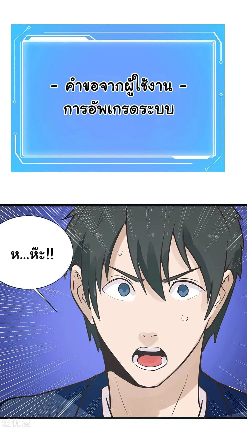 School Flower Master ตอนที่ 133 หน้า 8