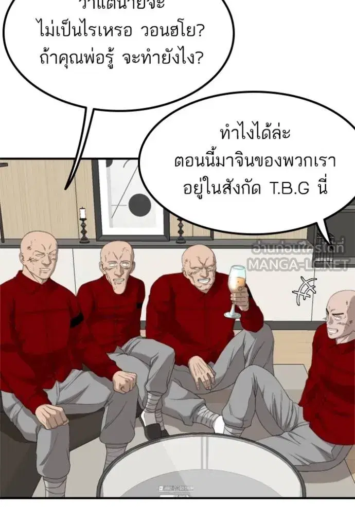 Bad Guy ตอนที่ 247 หน้า 55
