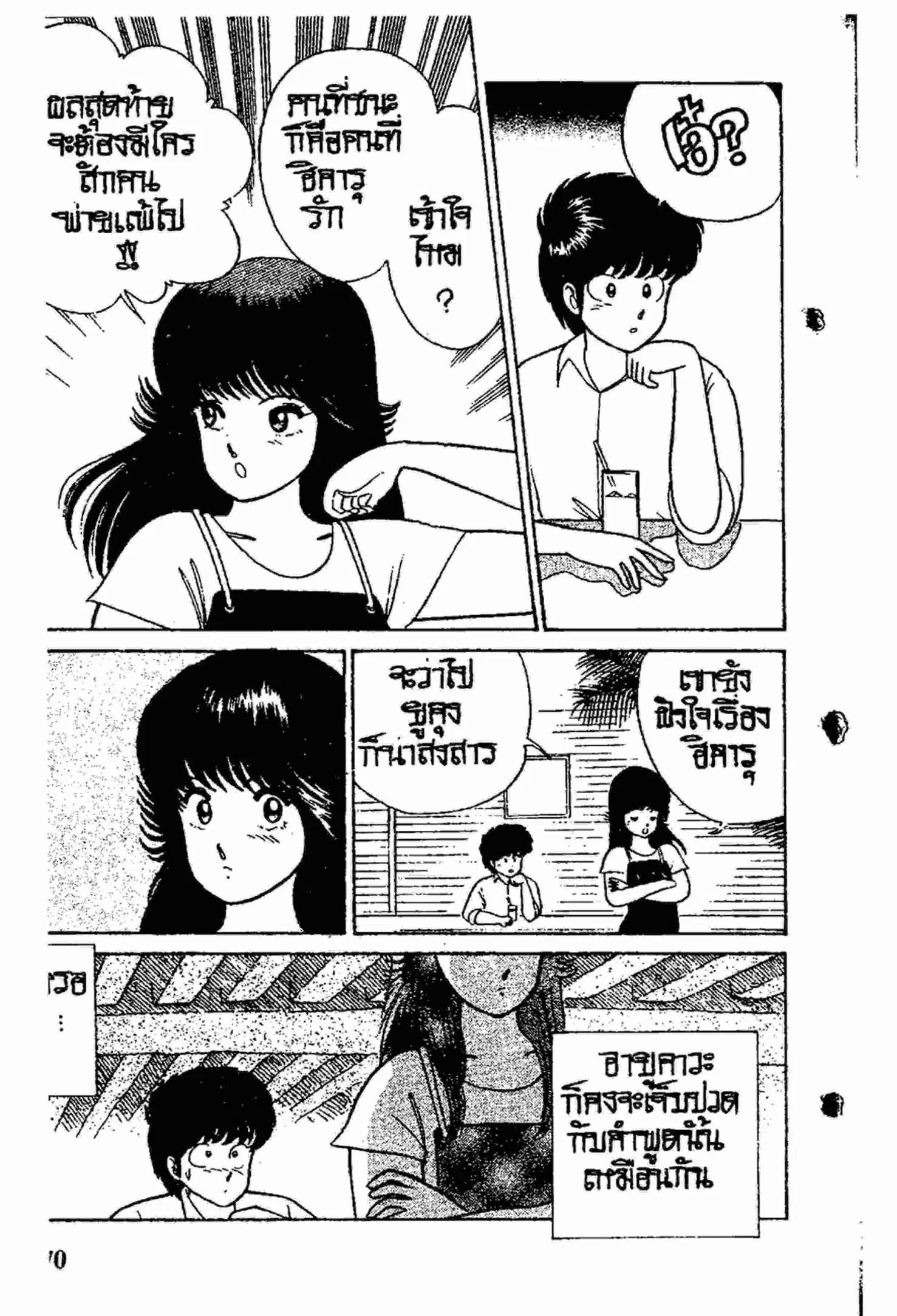 Kimagure Orange☆Road ตอนที่ 16 หน้า 13