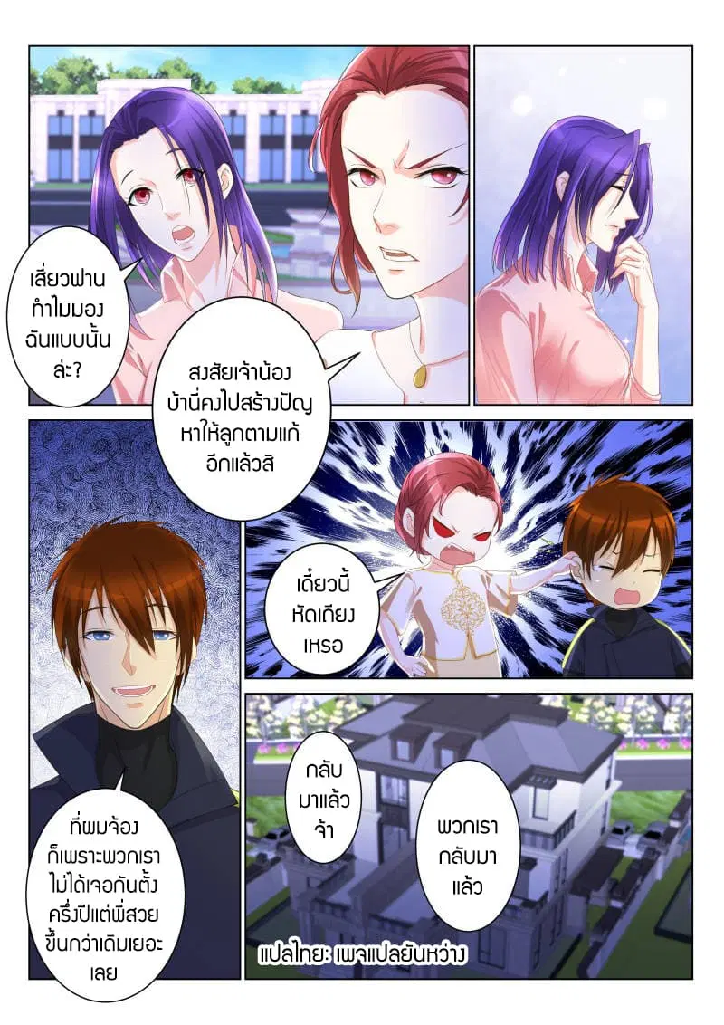 Rebirth Of The Urban Immortal Cultivator ตอนที่ 98 หน้า 8