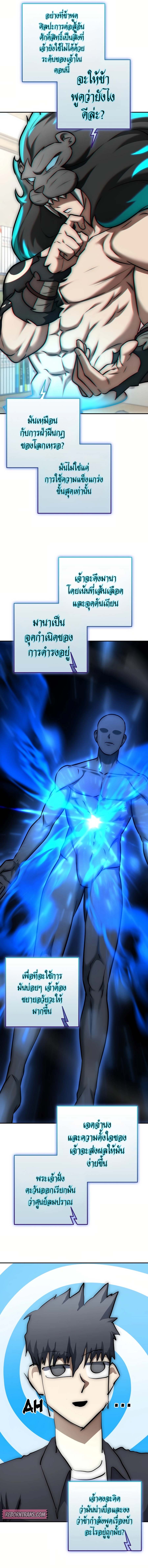 Subscribed To The Transcendental Channels แค่กดสับตะไคร้ ก็ได้พลังมาเฉยเลย ตอนที่ 13 หน้า 19