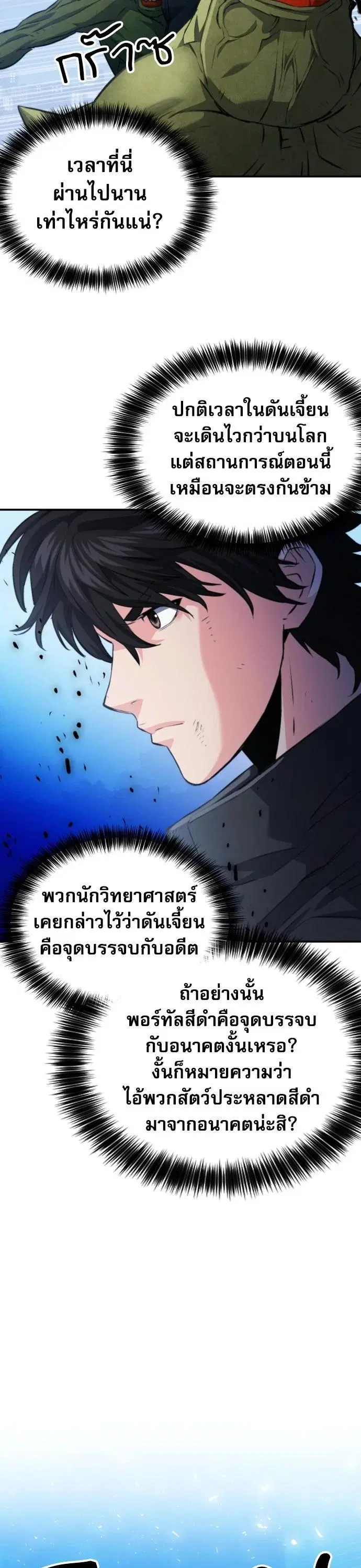 The Druid of Seoul Station ตอนที่ 177 หน้า 25