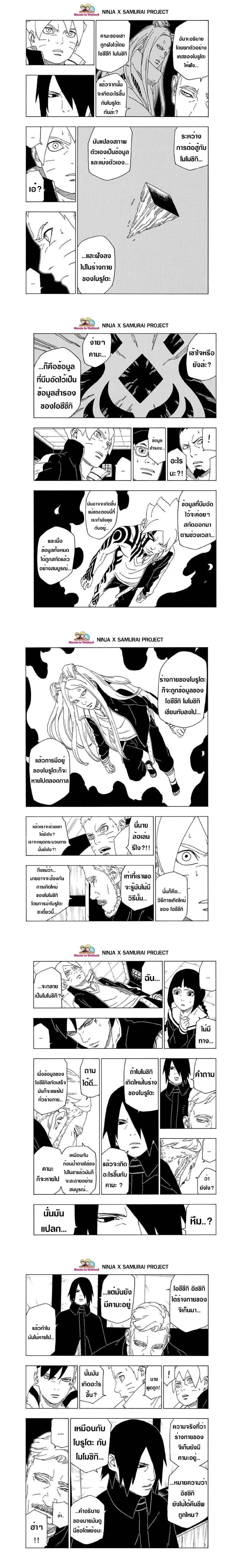 Boruto: Naruto Next Generations – โบรูโตะ: นารูโตะ เน็กซ์ เจนเนเรชั่น ตอนที่ 46 หน้า 5