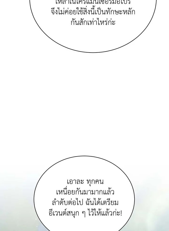Necromancer Academy’s Genius Summoner ตอนที่ 130 หน้า 50