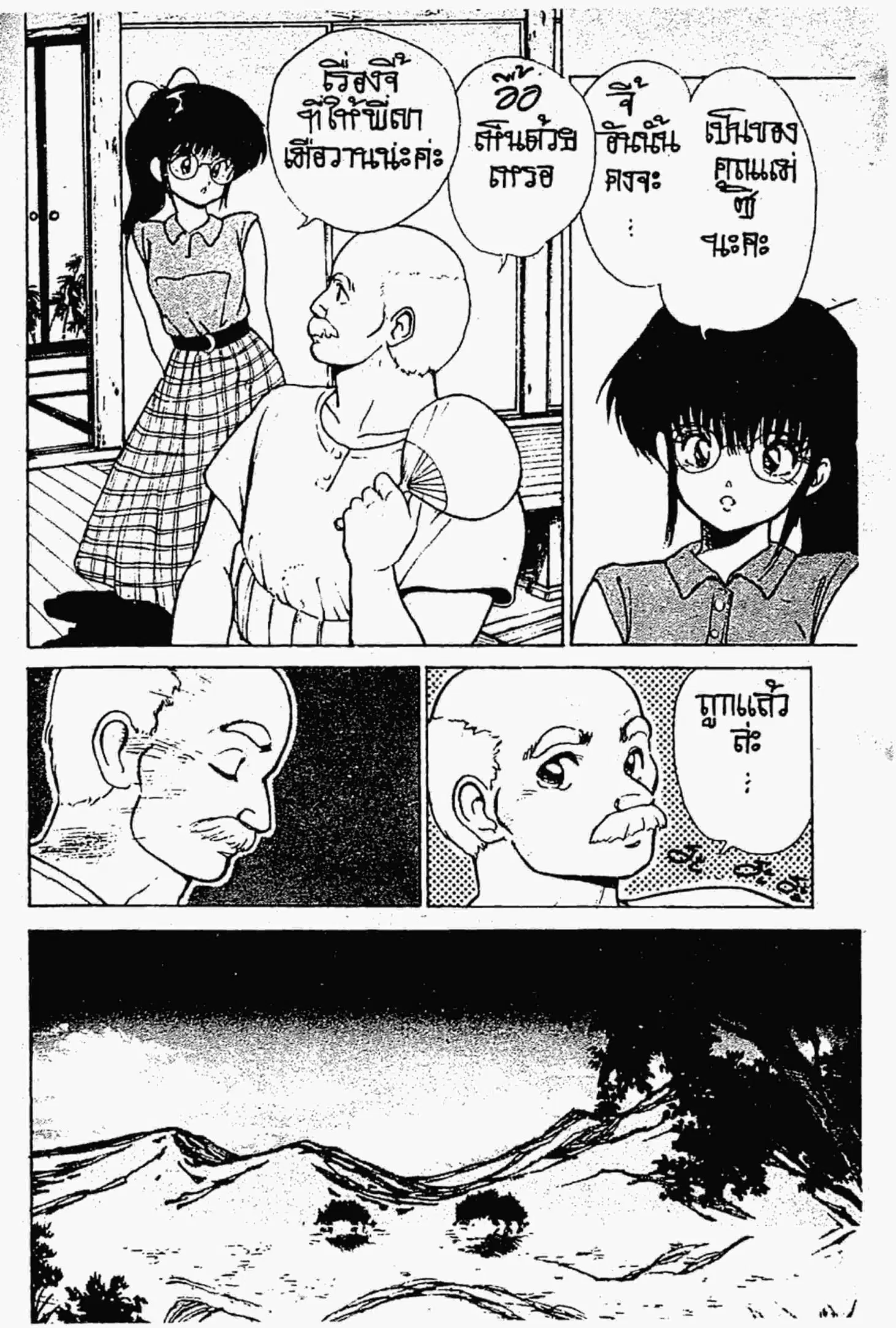 Kimagure Orange☆Road ตอนที่ 151 หน้า 7