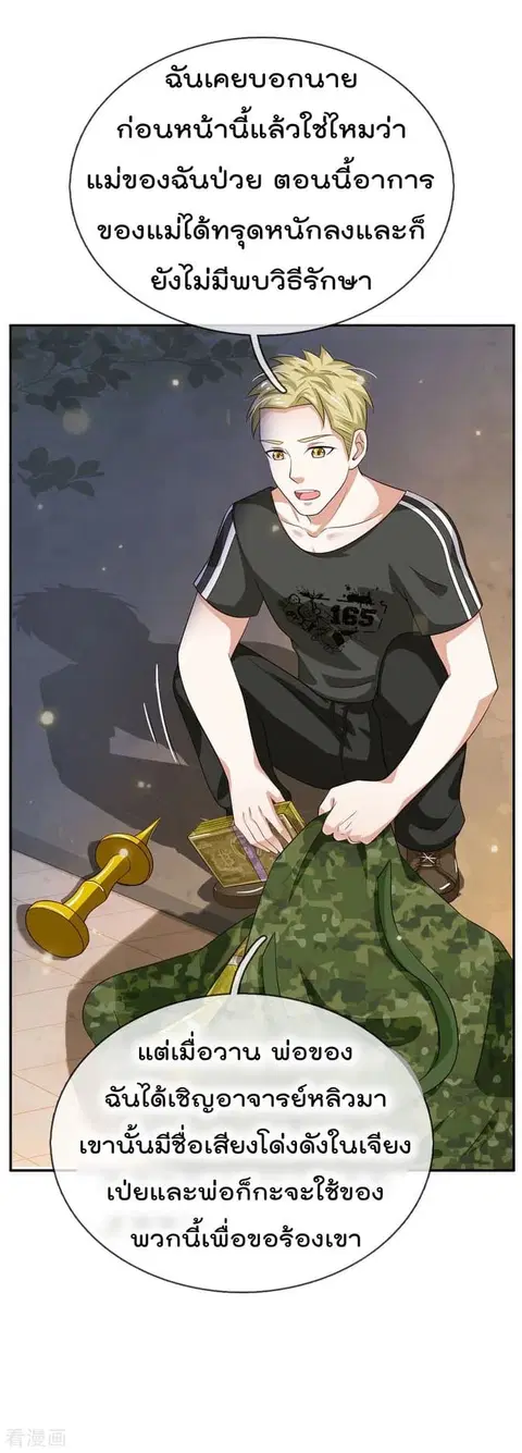 I’m the Great Immortal ตอนที่ 59 หน้า 15