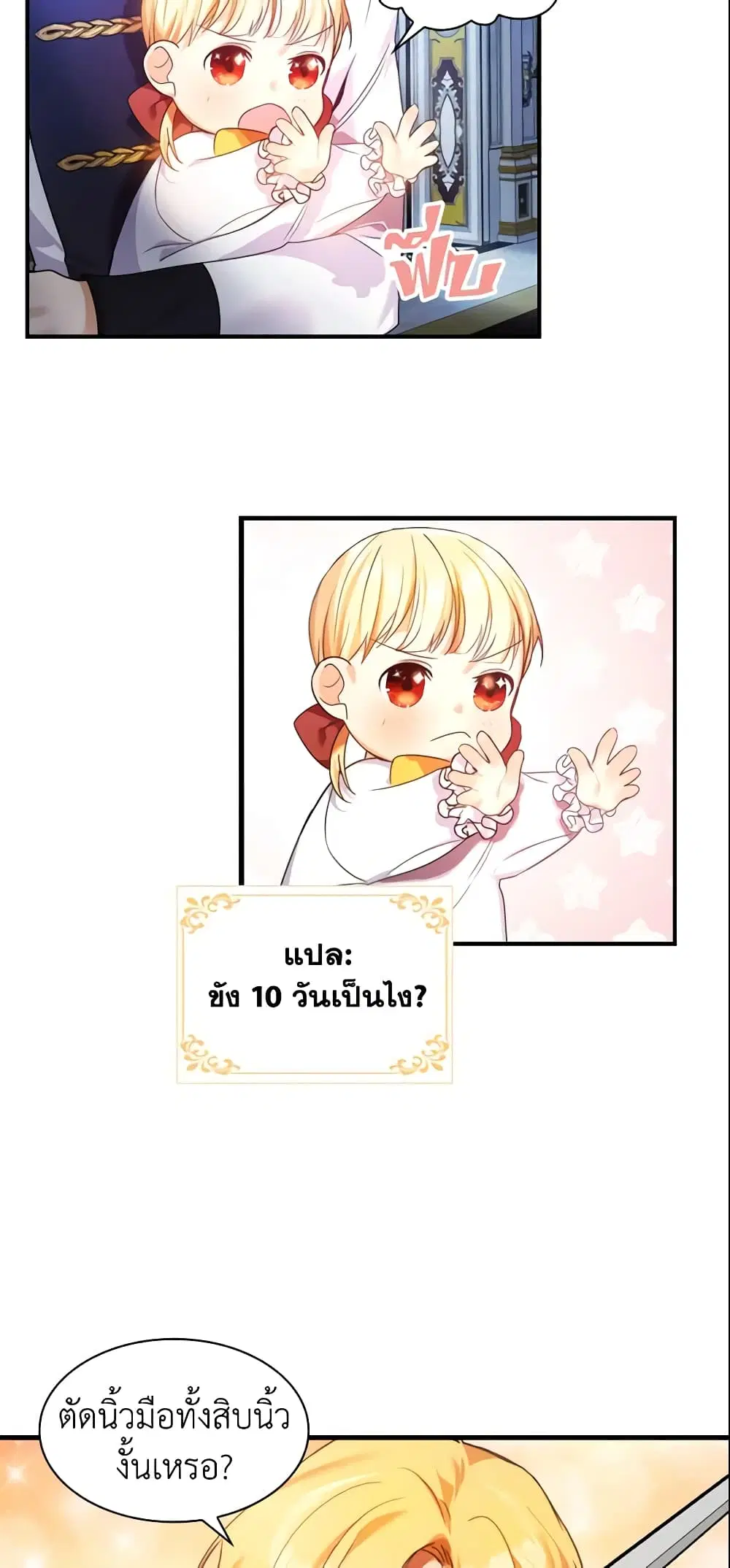 The Beloved Little Princess ตอนที่ 5 หน้า 16