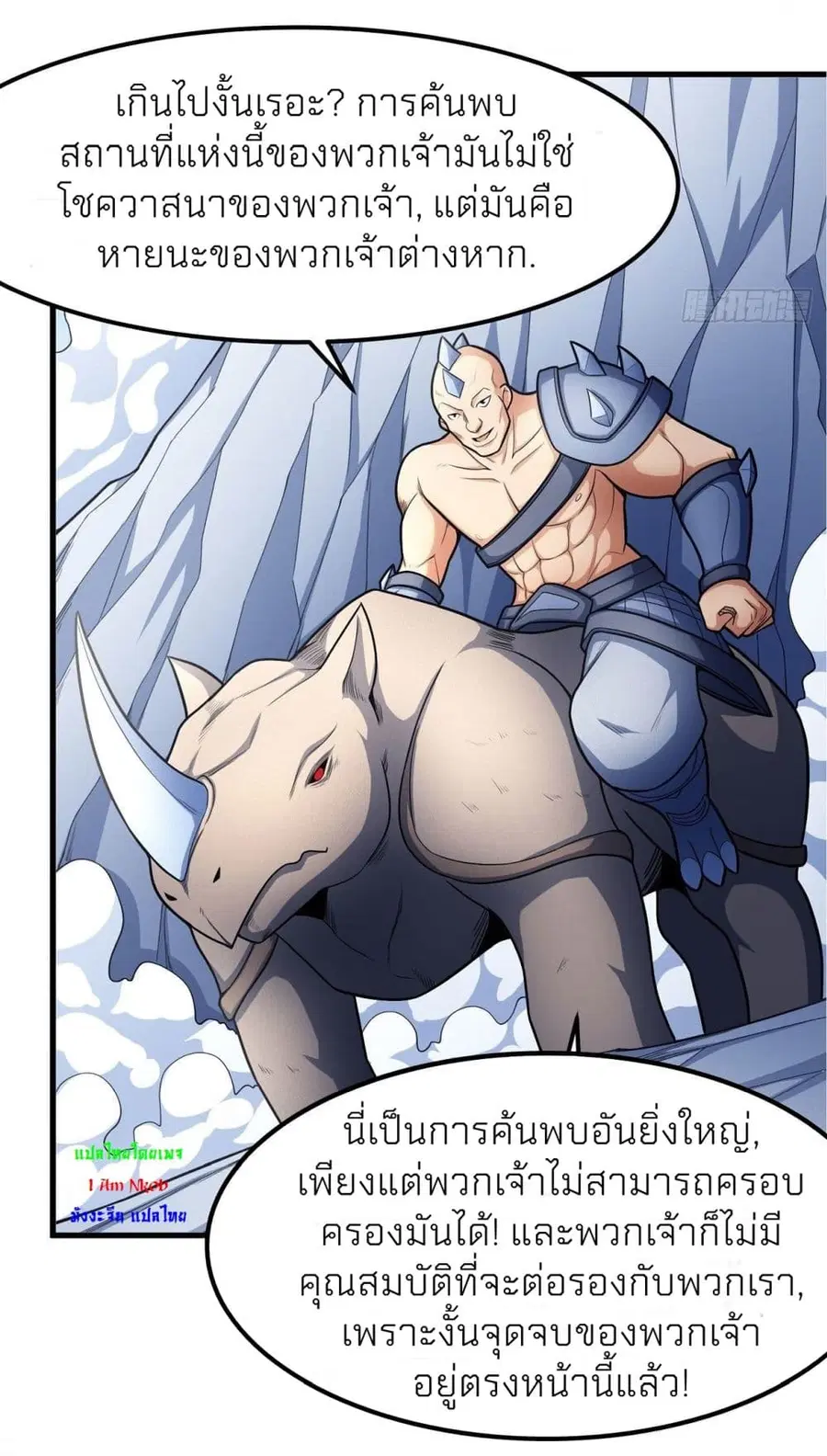 God of Martial Arts ตอนที่ 469 หน้า 12