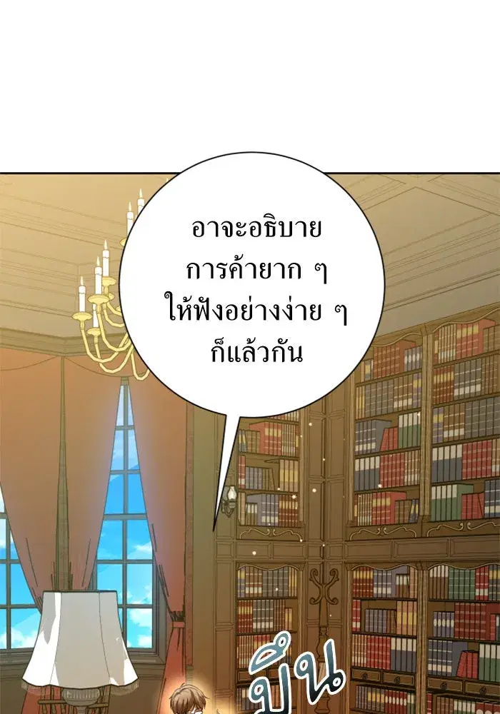 Your Throne ตอนที่ 132 หน้า 110
