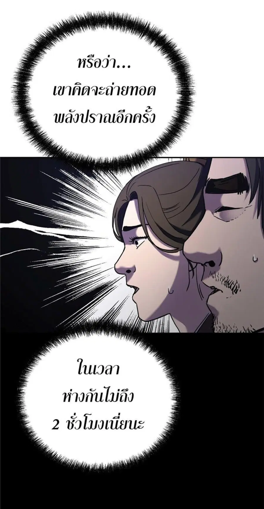 The Reborn Ranker Chronicles ตอนที่ 41 หน้า 7