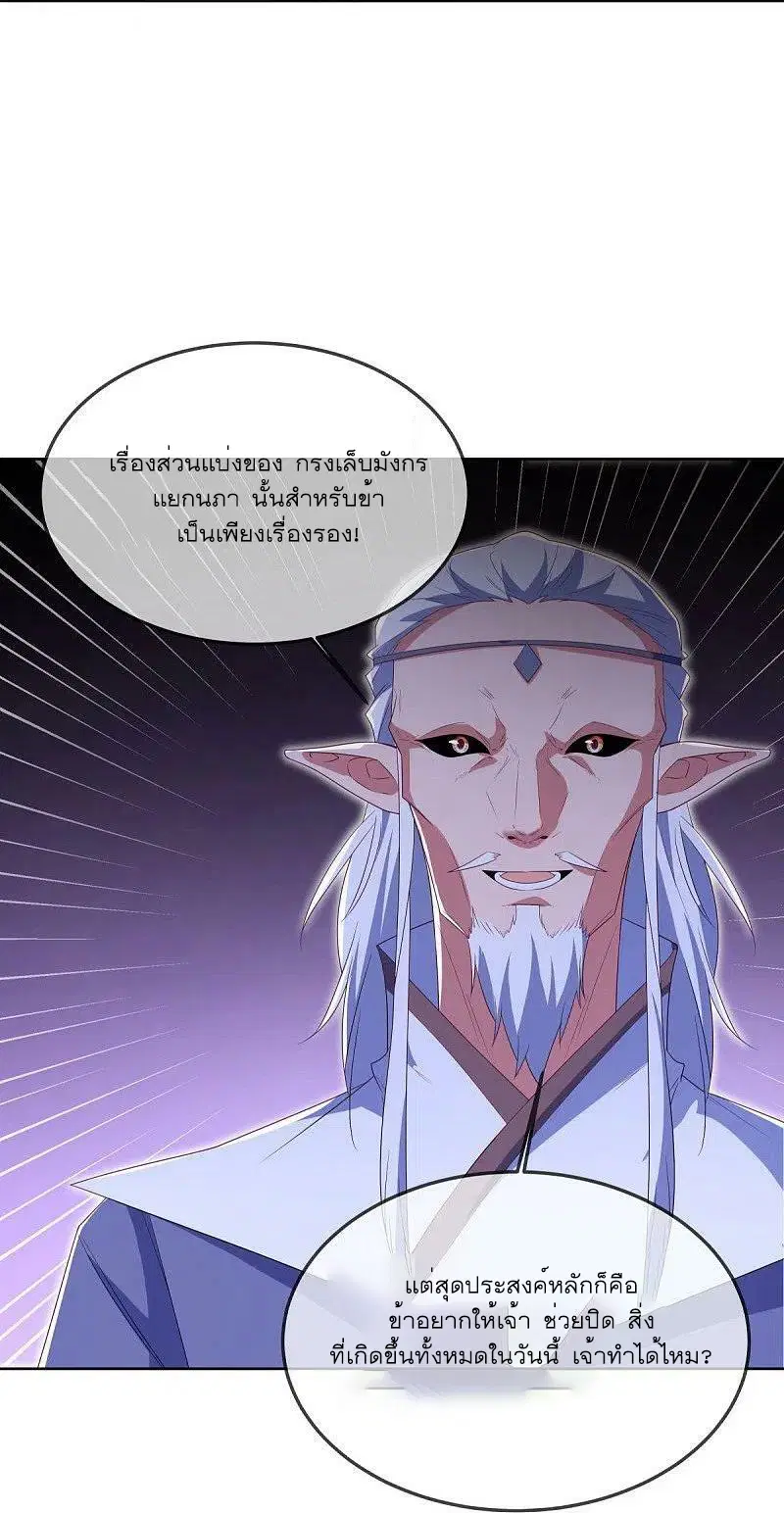Peerless Battle Spirit ตอนที่ 523 หน้า 27