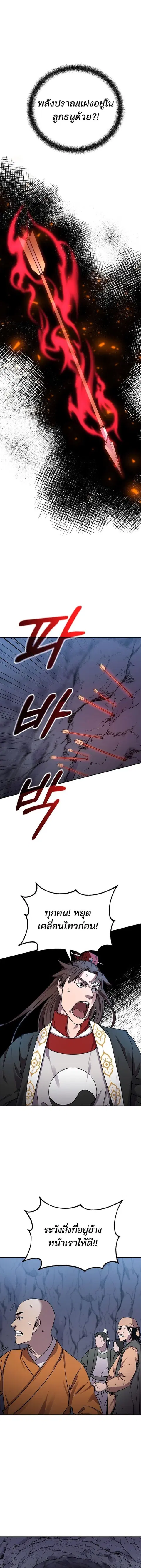 The Reborn Ranker Chronicles ตอนที่ 110 หน้า 11
