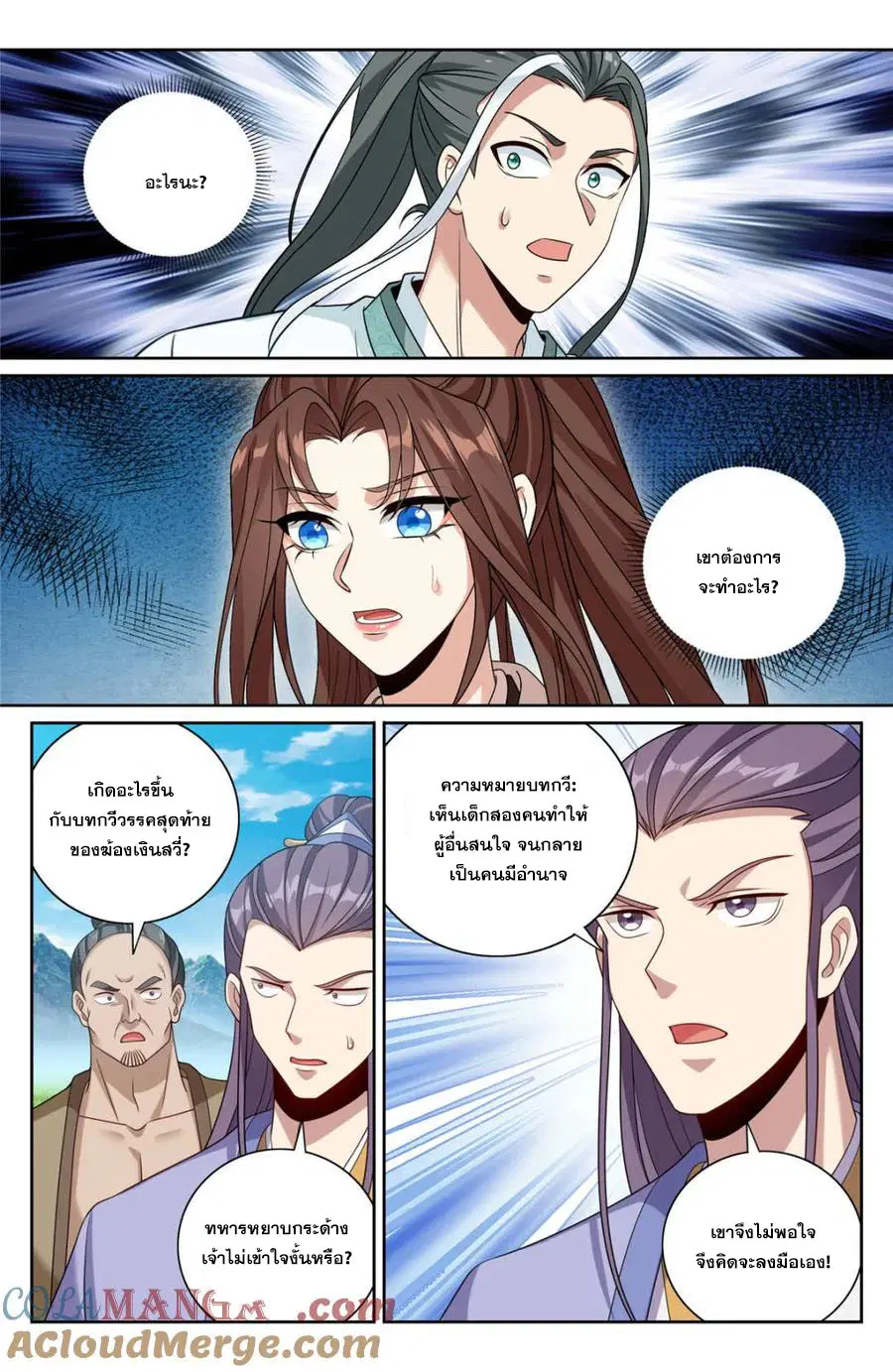 Nightwatcher ตอนที่ 416 หน้า 4