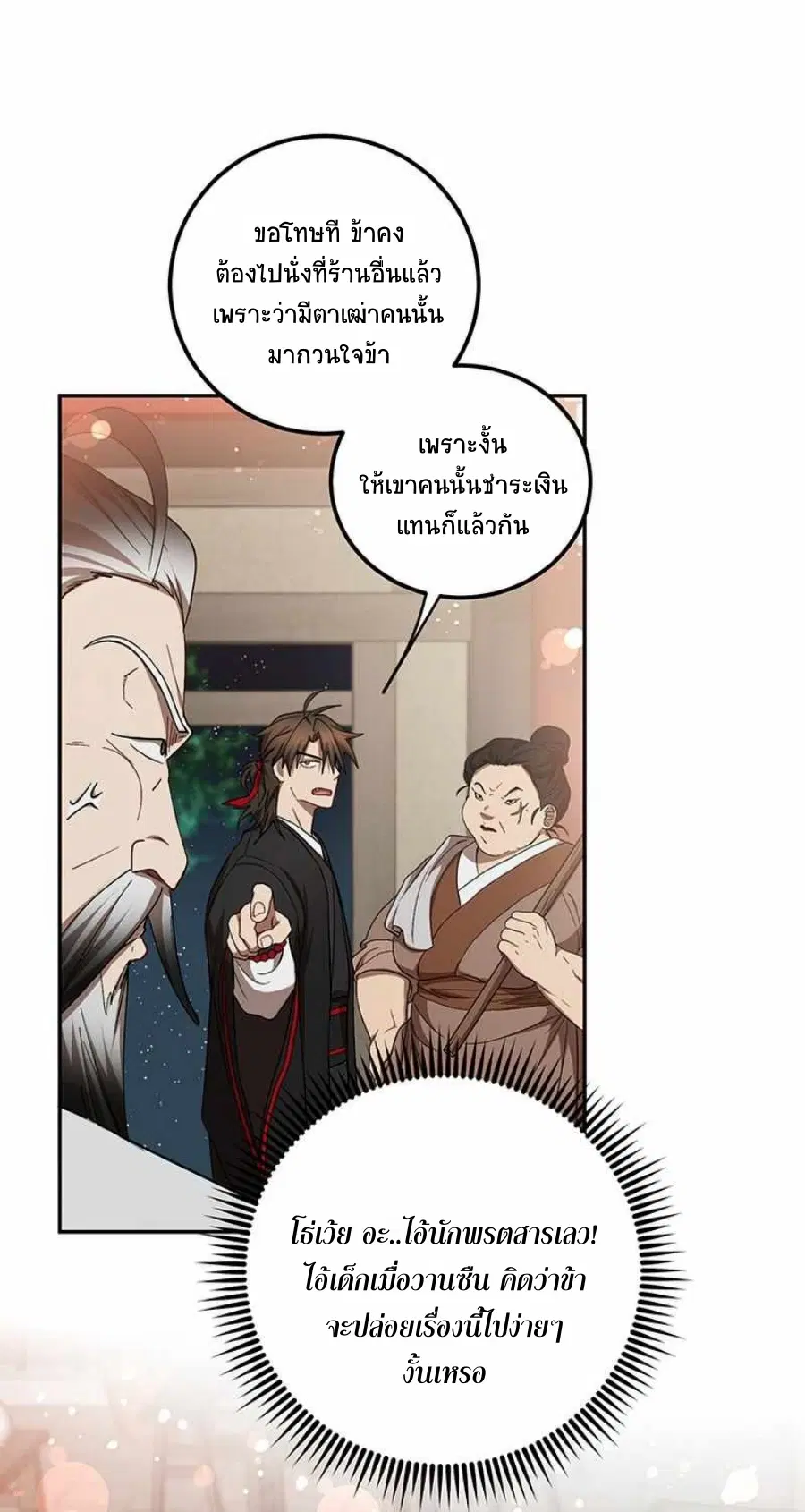 Path of the Shaman ตอนที่ 66 หน้า 24