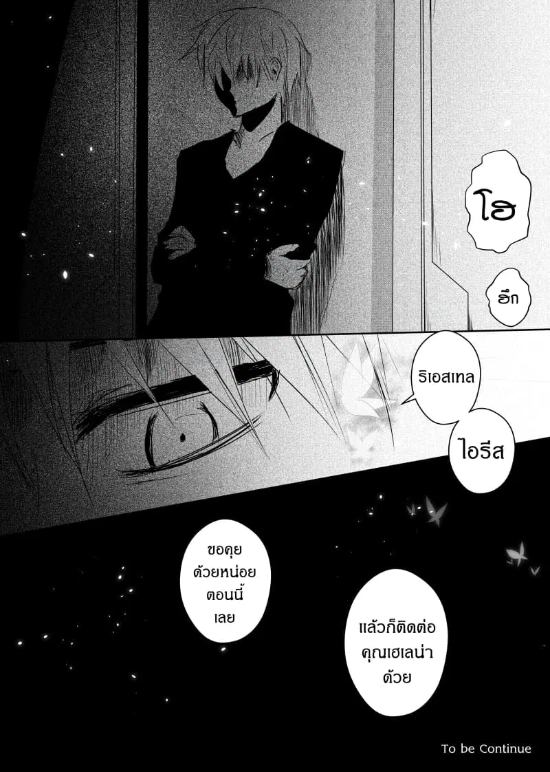 Path A waY ตอนที่ 70 หน้า 26