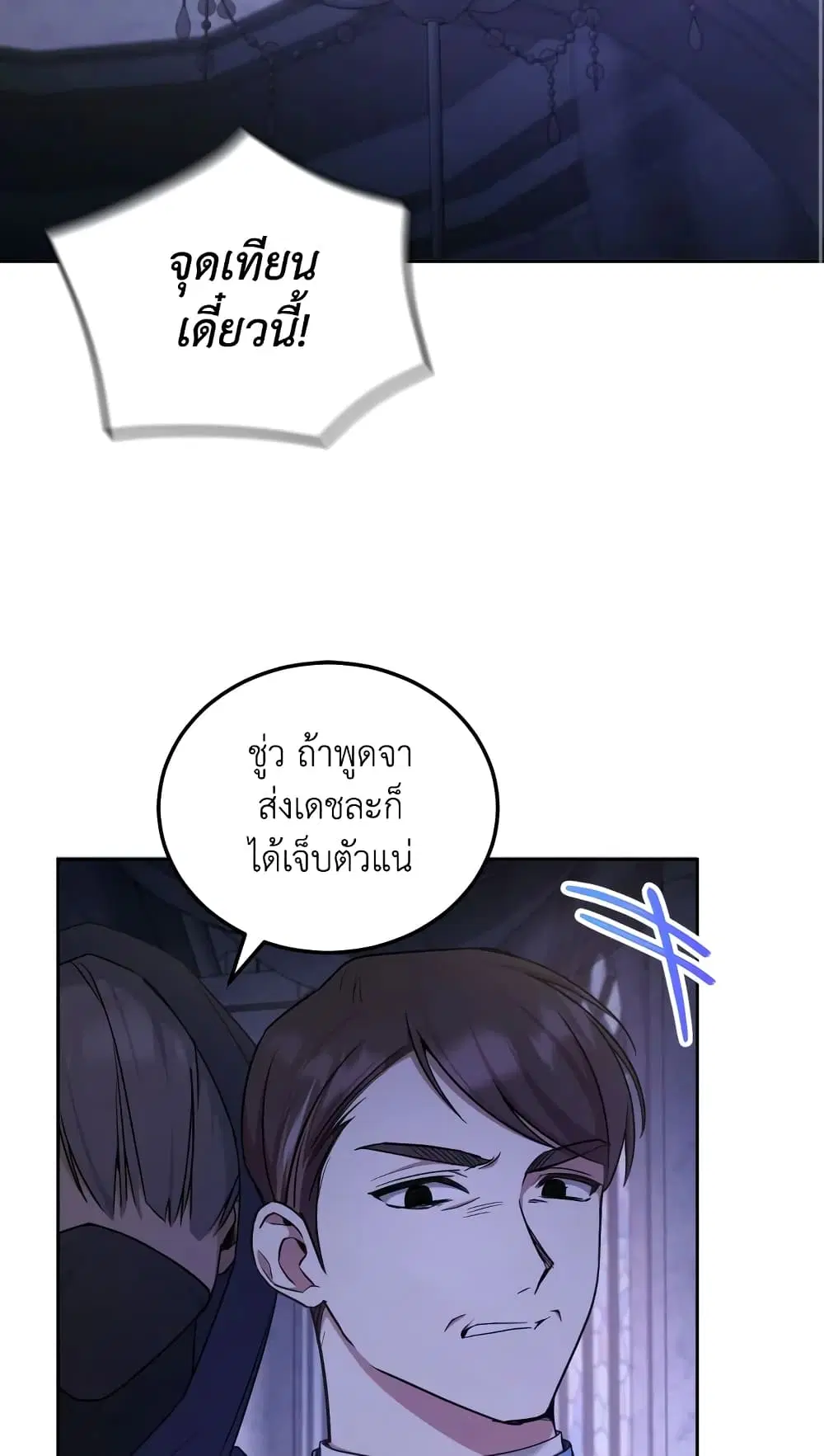The Wicked Little Princess ตอนที่ 79 หน้า 11