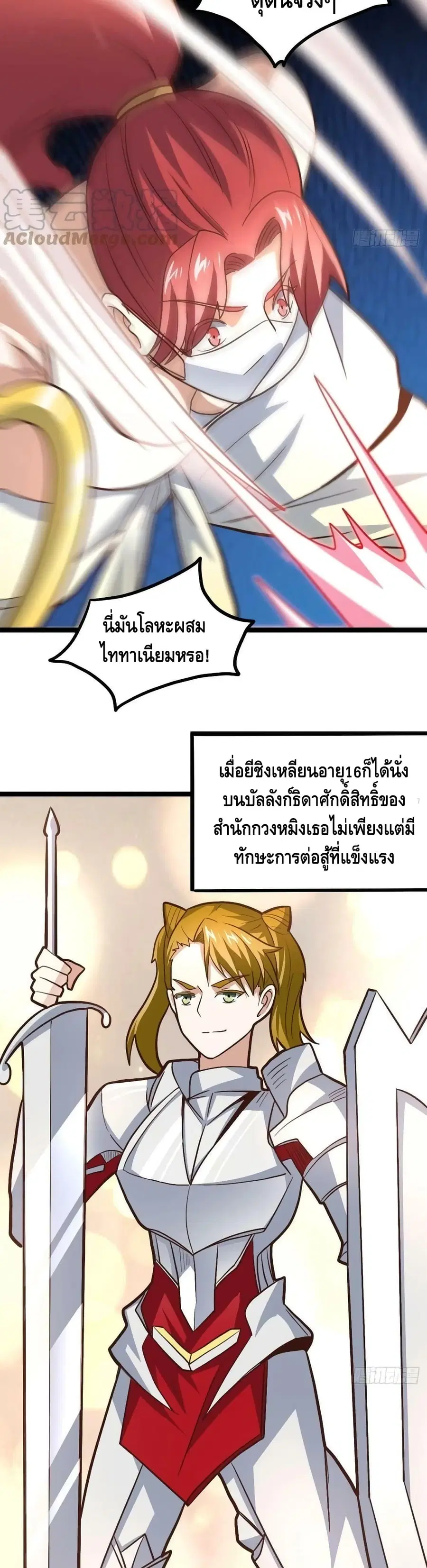 High Energy Strikes ตอนที่ 207 หน้า 23