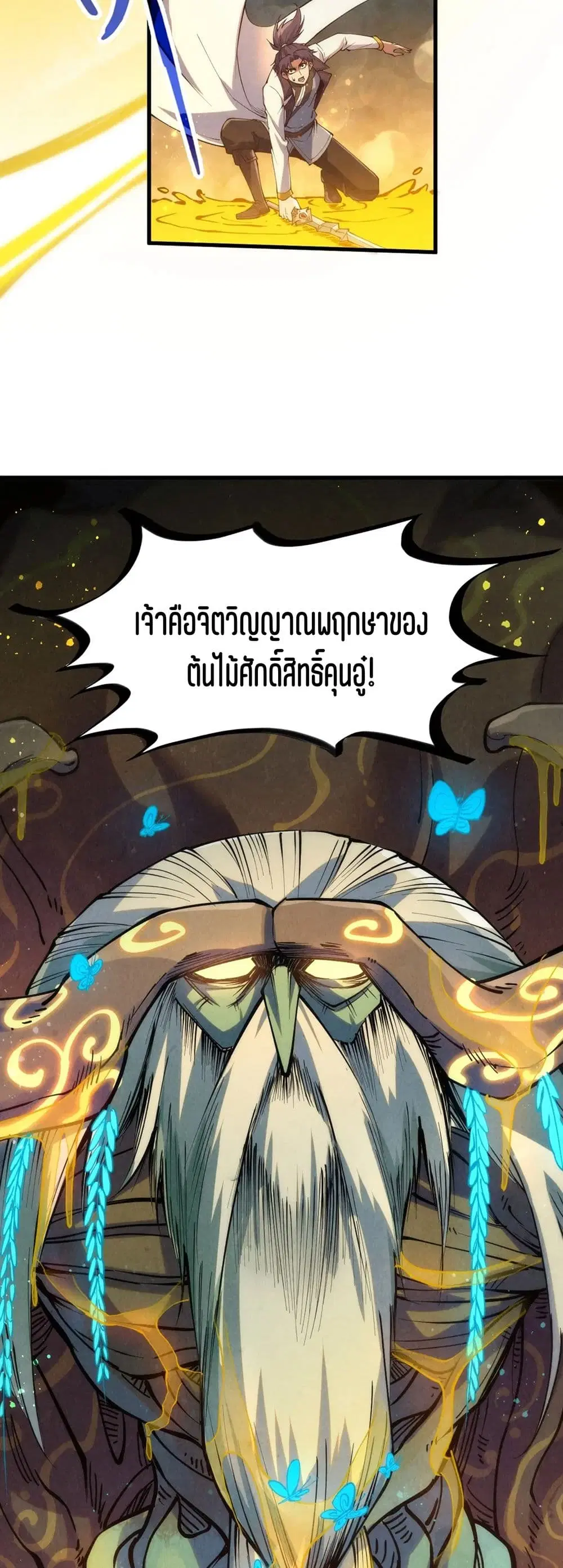 The Eternal Supreme ตอนที่ 187 หน้า 6