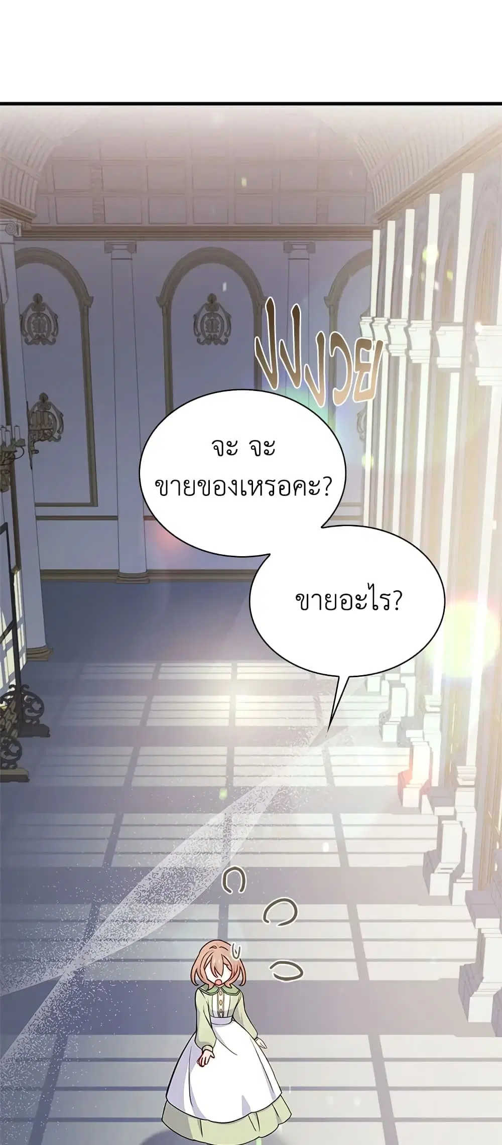 The Lady Needs a Break ตอนที่ 60 หน้า 29