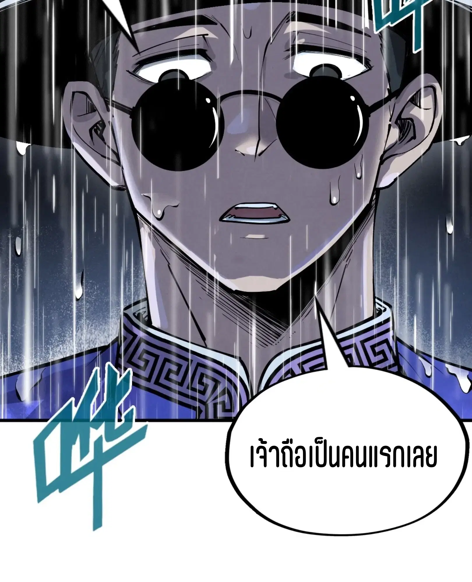 The Eternal Supreme ตอนที่ 237 หน้า 53
