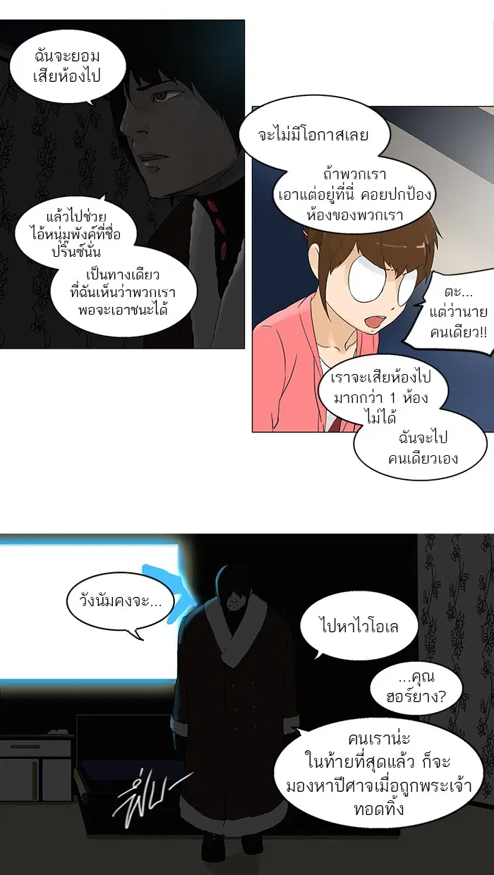 Tower of God ตอนที่ 99 หน้า 19