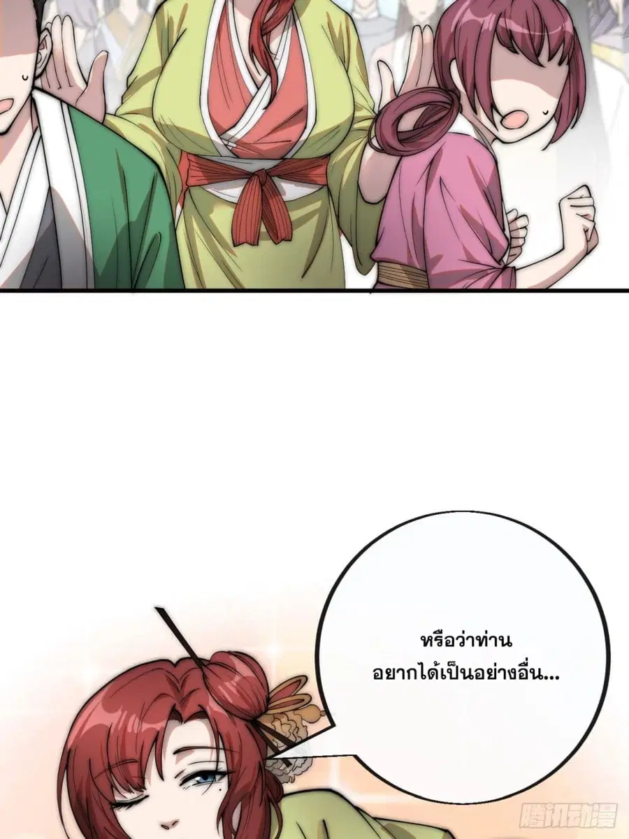 I’m Really Not the Son of Luck ตอนที่ 89 หน้า 11