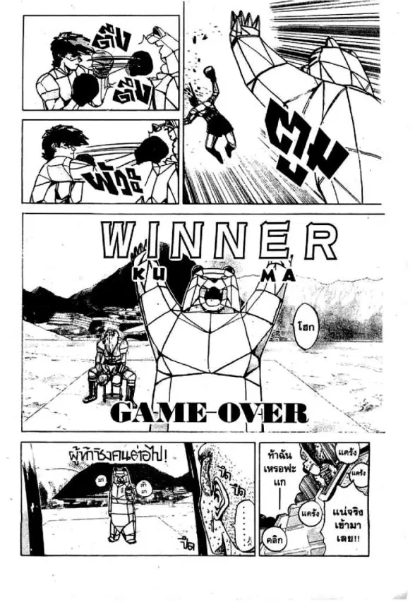GTO : Great Teacher Onizuka ตอนที่ 18 หน้า 17