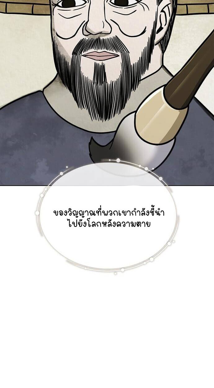 Part-Time Grim Reaper ตอนที่ 26 หน้า 60