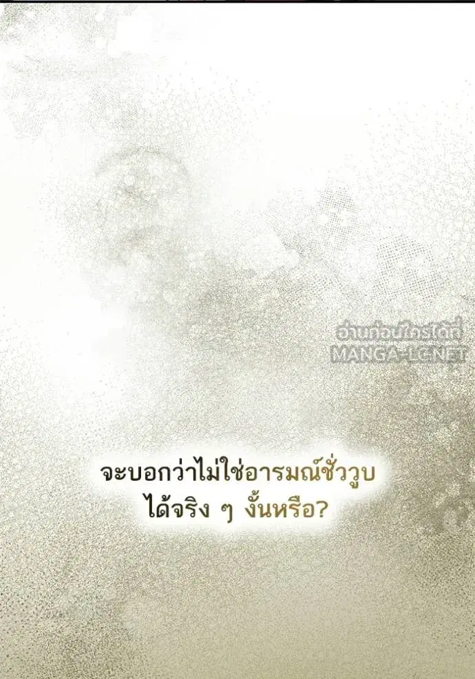 I Am the Queen in This Life ตอนที่ 191 หน้า 124